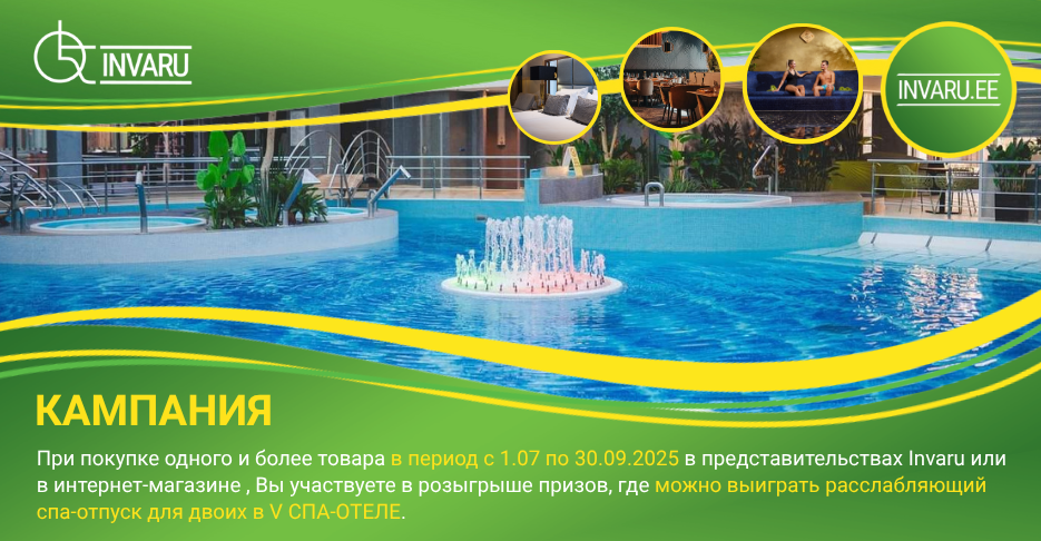 КАМПАНИЯ 1.07-30.09.2025